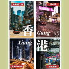 【俱乐部游学团】香港4天3夜 