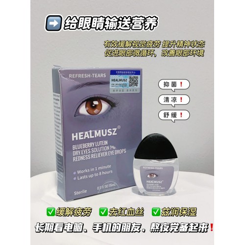 德国HEALMUSZ蓝莓叶黄素滴眼液*5瓶