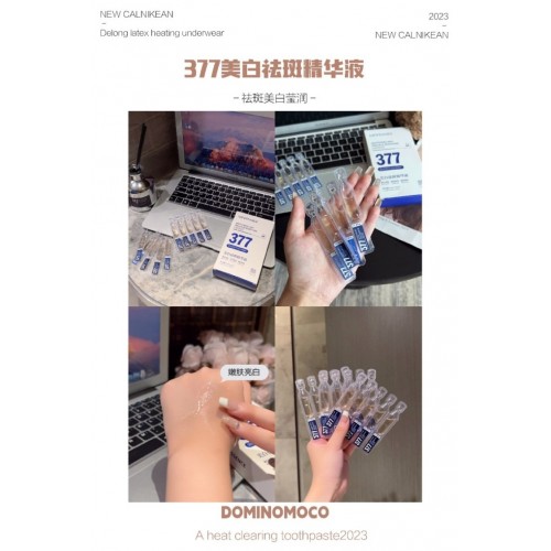 377美白祛斑精华液30支*2盒