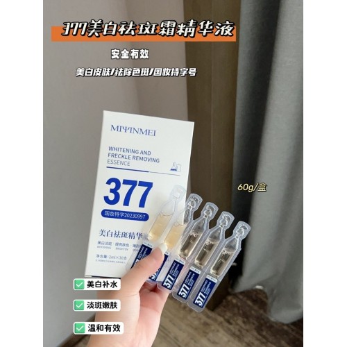 377美白祛斑精华液30支*2盒