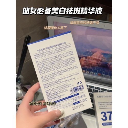 377美白祛斑精华液30支*2盒