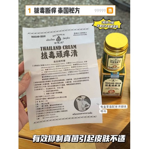泰国拔毒顽痒清 50g x 3瓶