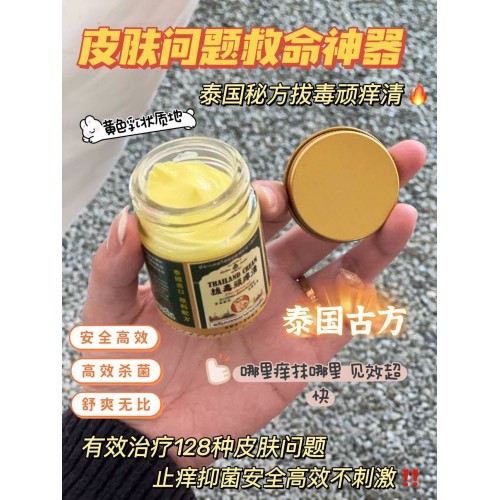 泰国拔毒顽痒清 50g x 3瓶