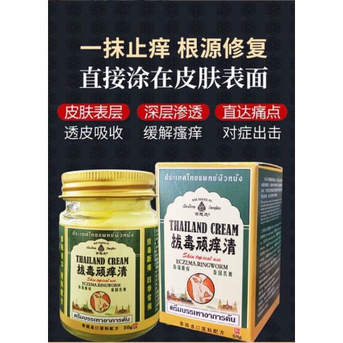 泰国拔毒顽痒清 50g x 3瓶
