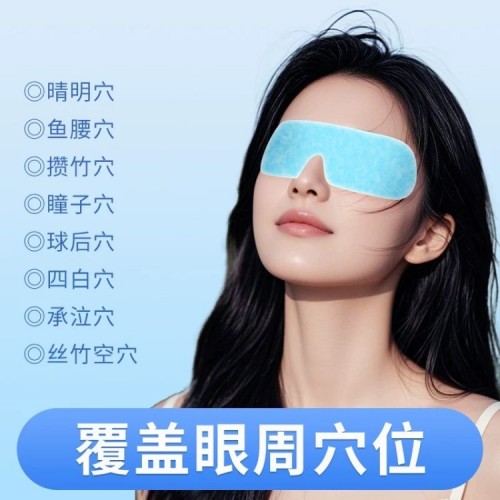 汉敷宝冰敷眼贴10贴x5袋