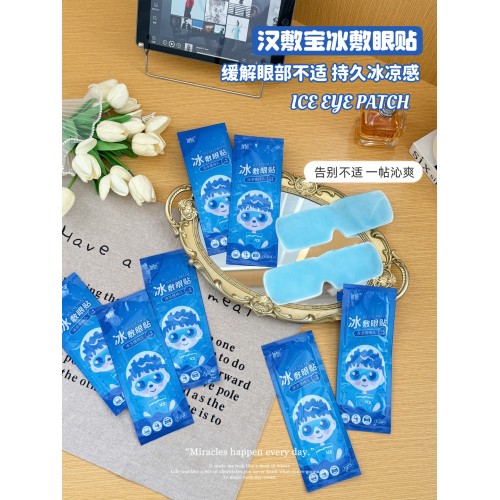 汉敷宝冰敷眼贴10贴x5袋