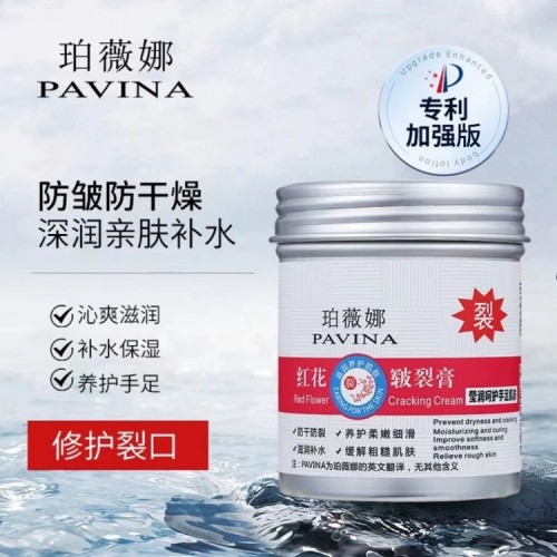 珀薇娜红花皲裂膏98g*2瓶