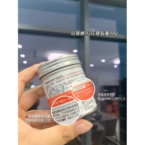 珀薇娜红花皲裂膏98g*2瓶