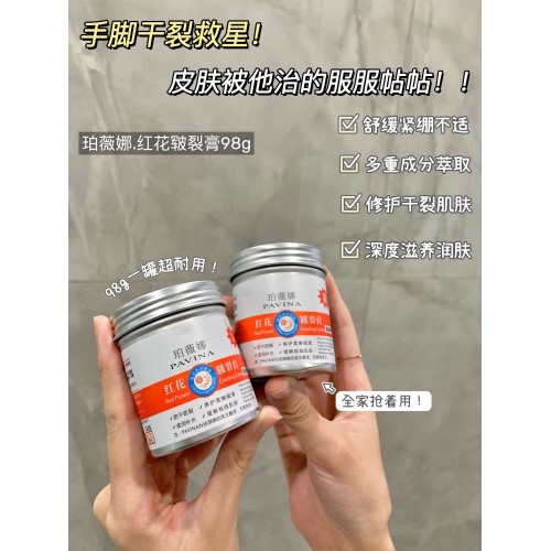 珀薇娜红花皲裂膏98g*2瓶