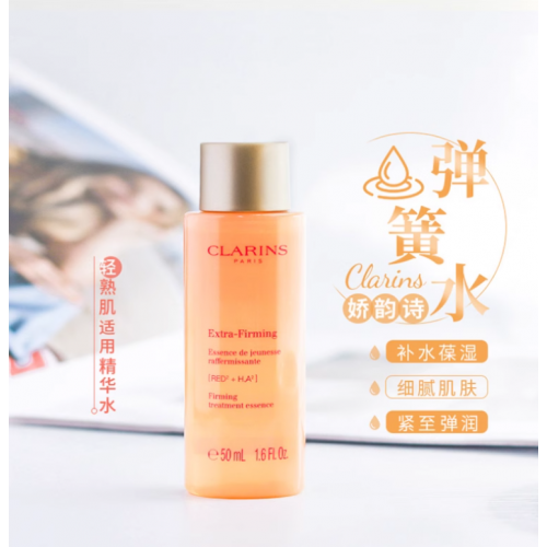 娇韵诗焕颜弹力精华水50ml x1瓶