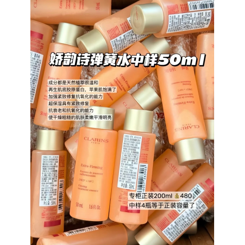 娇韵诗焕颜弹力精华水50ml x1瓶