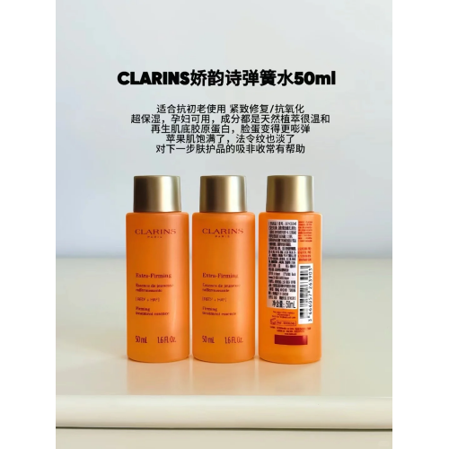 娇韵诗焕颜弹力精华水50ml x1瓶