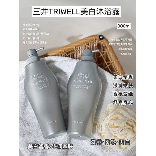 三井TRI-WELL·美白沐浴露