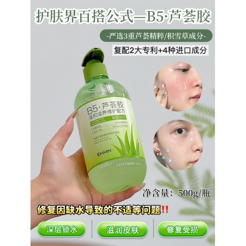 EMWM多重芦荟舒缓保湿修护凝胶*3瓶