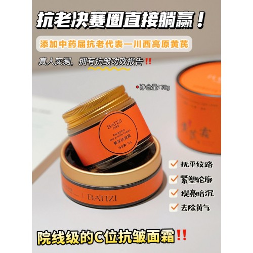 A2156 BATIZI巴缇姿黄芪抗皱霜70g*3瓶