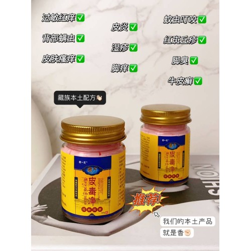 藏一灵藏方皮毒净58g*3瓶