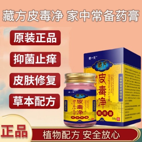 藏一灵藏方皮毒净58g*3瓶