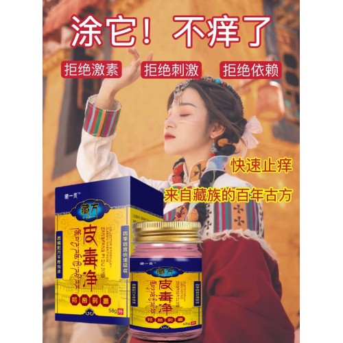 藏一灵藏方皮毒净58g*3瓶