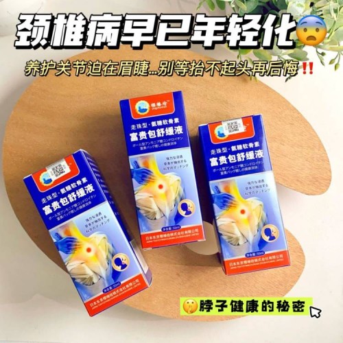 走珠型氨糖软骨素富贵包舒缓液2瓶