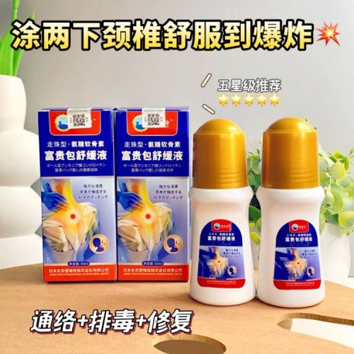 走珠型氨糖软骨素富贵包舒缓液2瓶