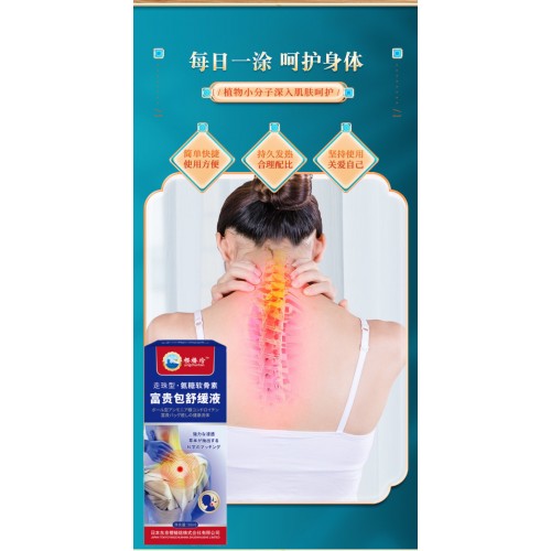 走珠型氨糖软骨素富贵包舒缓液2瓶