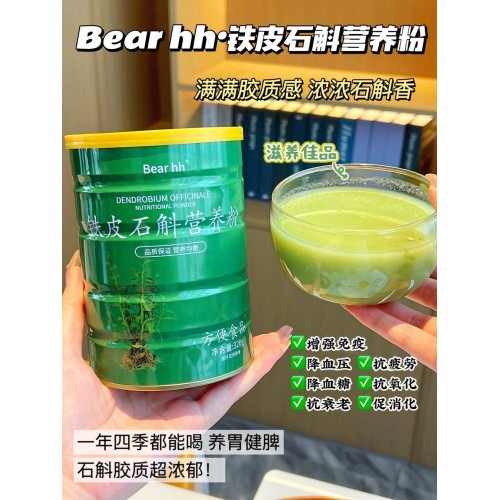 Bear.hh铁皮石斛粉320g*3罐