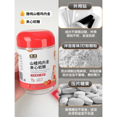 施纯山楂鸡内金夹心软糖 x3瓶