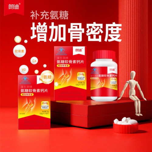 朗迪-氨糖软骨素钙片40片*3瓶