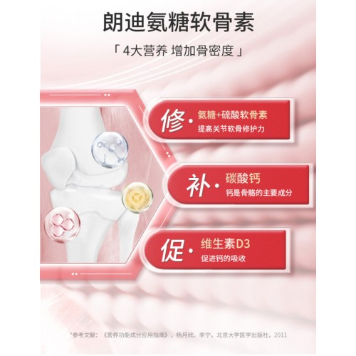 朗迪-氨糖软骨素钙片40片*3瓶