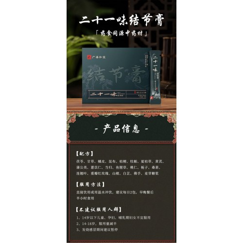 A2131 广善和堂二十一味结节膏*3盒