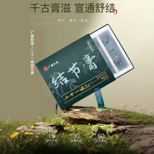 A2131 广善和堂二十一味结节膏*3盒