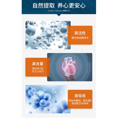 Webber Naturals辅酶Q10软胶囊60粒