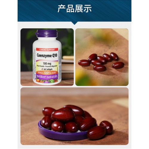 Webber Naturals辅酶Q10软胶囊60粒