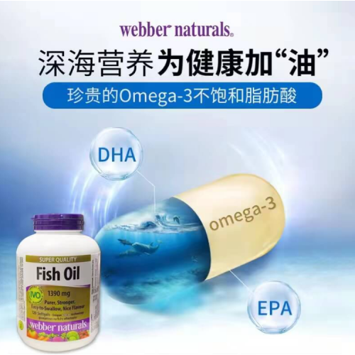 成人鱼油 Webber Naturals 加拿大伟博深海高纯度加强版鱼油120粒
