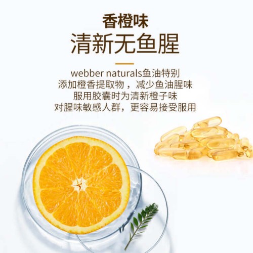成人鱼油 Webber Naturals 加拿大伟博深海高纯度加强版鱼油120粒