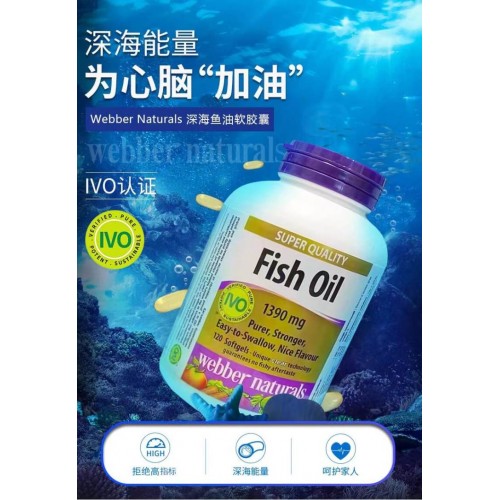 成人鱼油 Webber Naturals 加拿大伟博深海高纯度加强版鱼油120粒