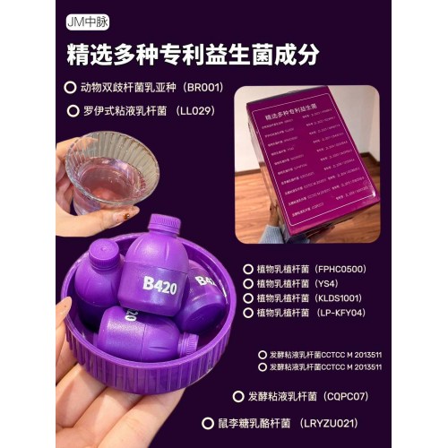 JM中脉B420西梅益生菌特殊膳食