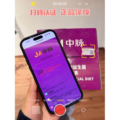 JM中脉B420西梅益生菌特殊膳食