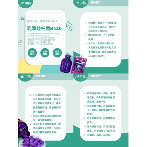 JM中脉B420西梅益生菌特殊膳食