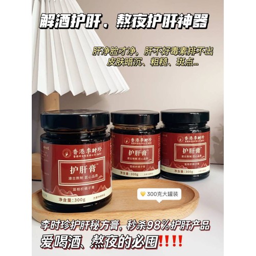 香港李时珍护肝膏300g*3瓶