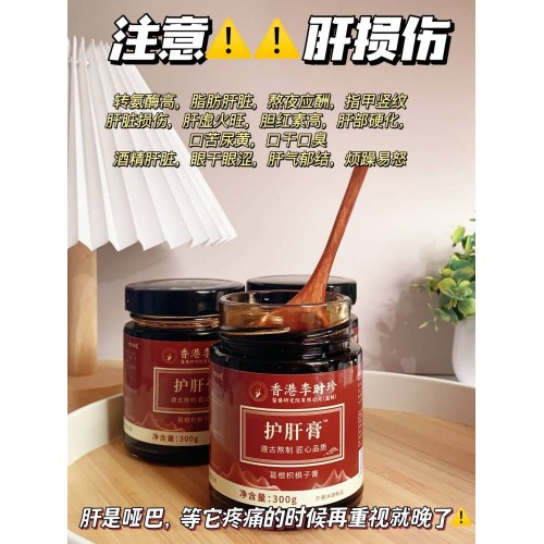 香港李时珍护肝膏300g*3瓶