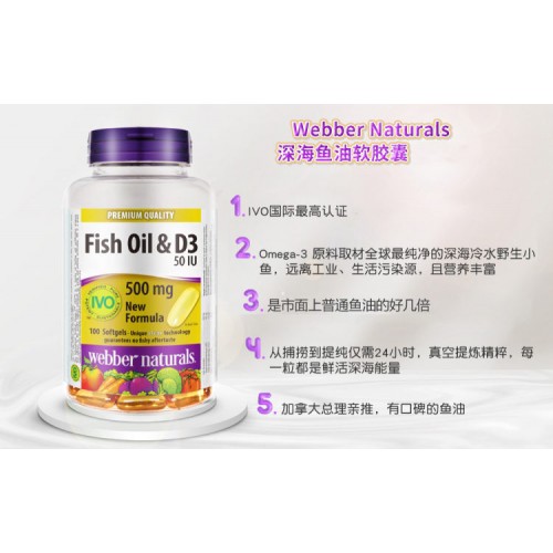 青少年鱼油 Webber Naturals深海鱼油软胶囊100粒