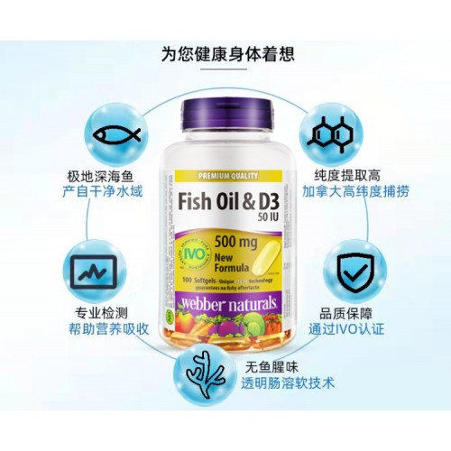 青少年鱼油 Webber Naturals深海鱼油软胶囊100粒