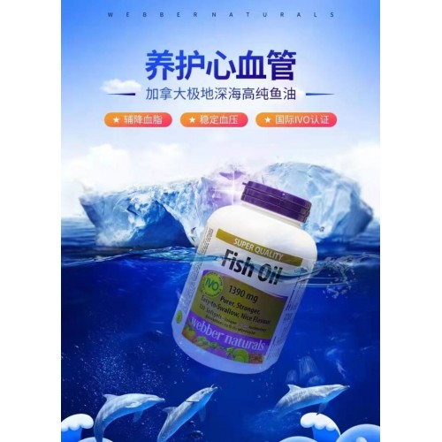成人鱼油 Webber Naturals 加拿大伟博深海高纯度加强版鱼油120粒