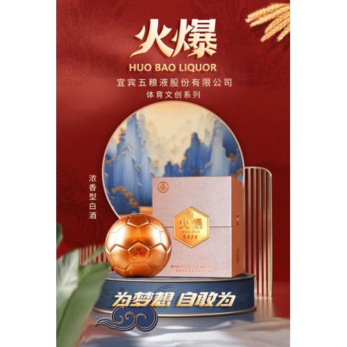 五粮液火爆足球52%Vol浓香型500ml