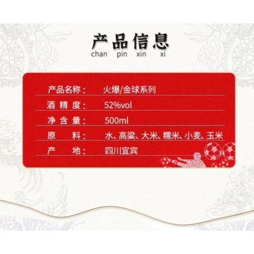 五粮液火爆足球52%Vol浓香型500ml