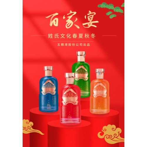 五粮液百家宴春夏秋冬文化酒