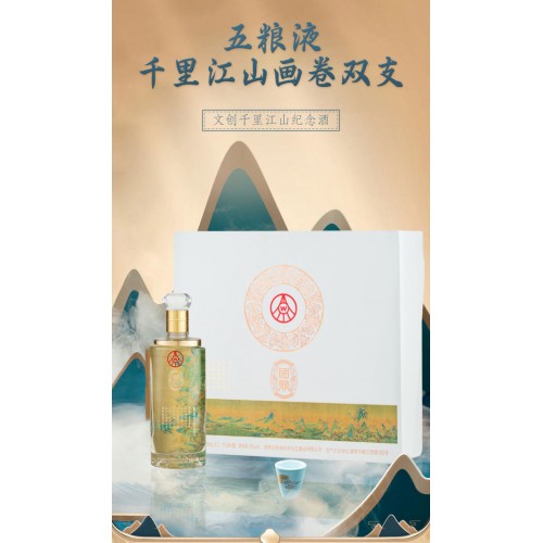 五粮液生态国鼎-千里江山 (卷轴) 52%vol 绿豆酒500ml*2瓶