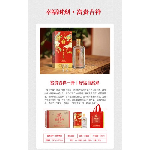 五粮液富贵吉祥柔和精制52%vol浓香500ml
