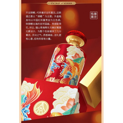 富贵吉祥·锦鲤52%vol浓香型500ml